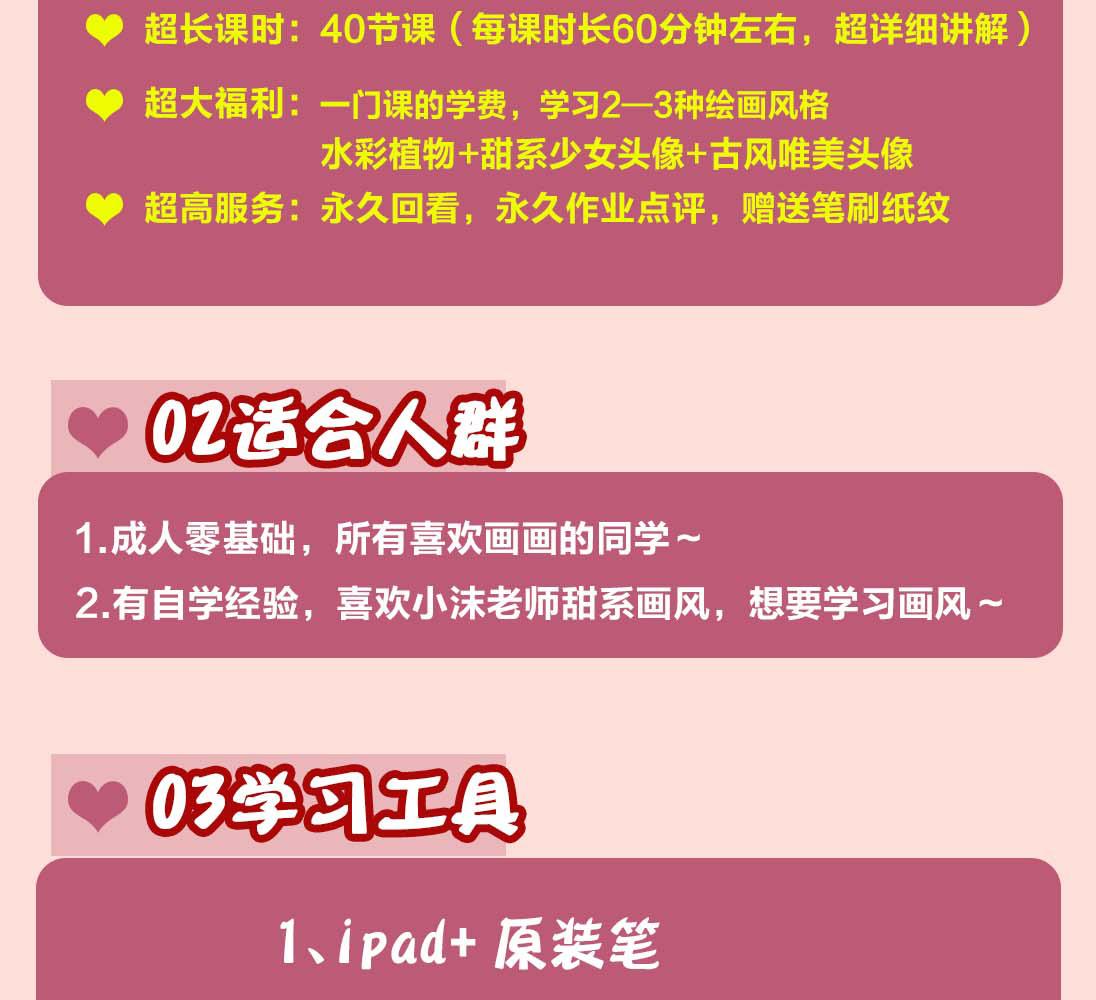 (4002期)2022年ipad综合团练水彩植物+少女头像,二合一课程(40节课)