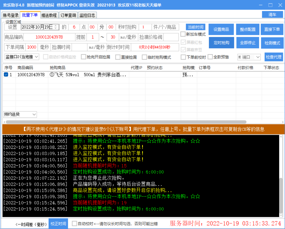 (4073期)自动抢茅台脚本,一单轻松赚几百起(详细操作教程+脚本)