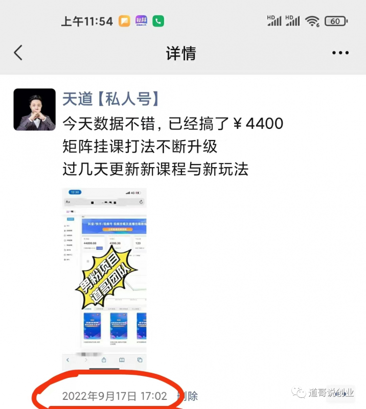 (4137期)道哥说创业男粉1+2+3+4.0项目:私域变现 自动成交 单号100-500利润 可批量