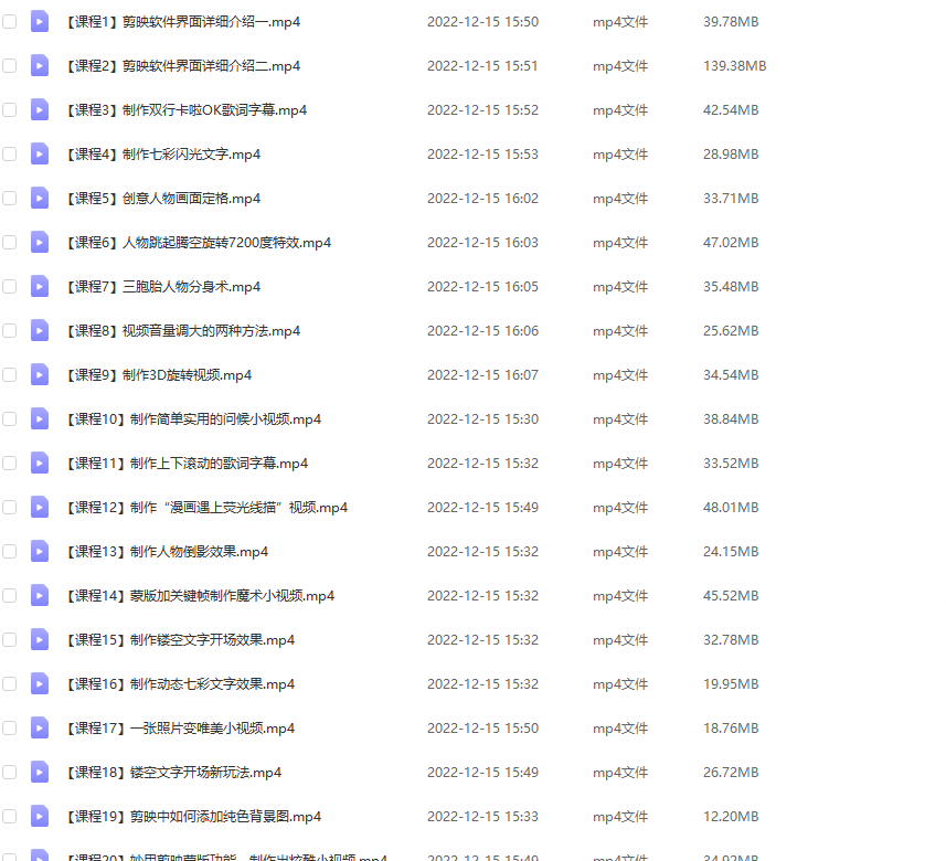 (4522期)剪映最全基础教学:从入门到精通,全套实操教程(115节-无水印)