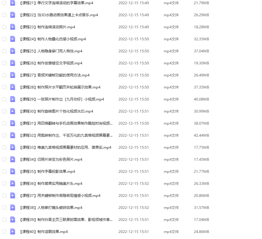 (4522期)剪映最全基础教学:从入门到精通,全套实操教程(115节-无水印)