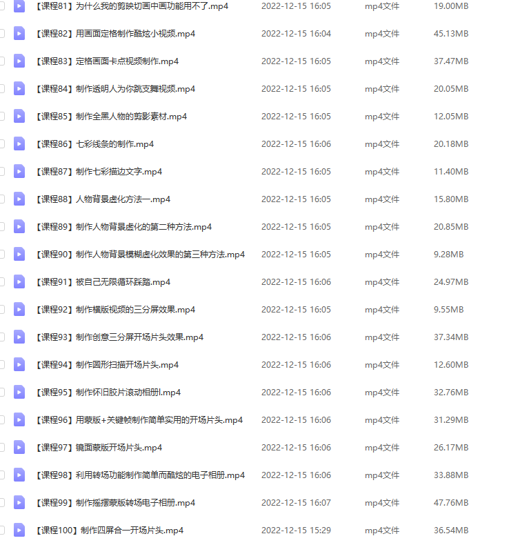 (4522期)剪映最全基础教学:从入门到精通,全套实操教程(115节-无水印)