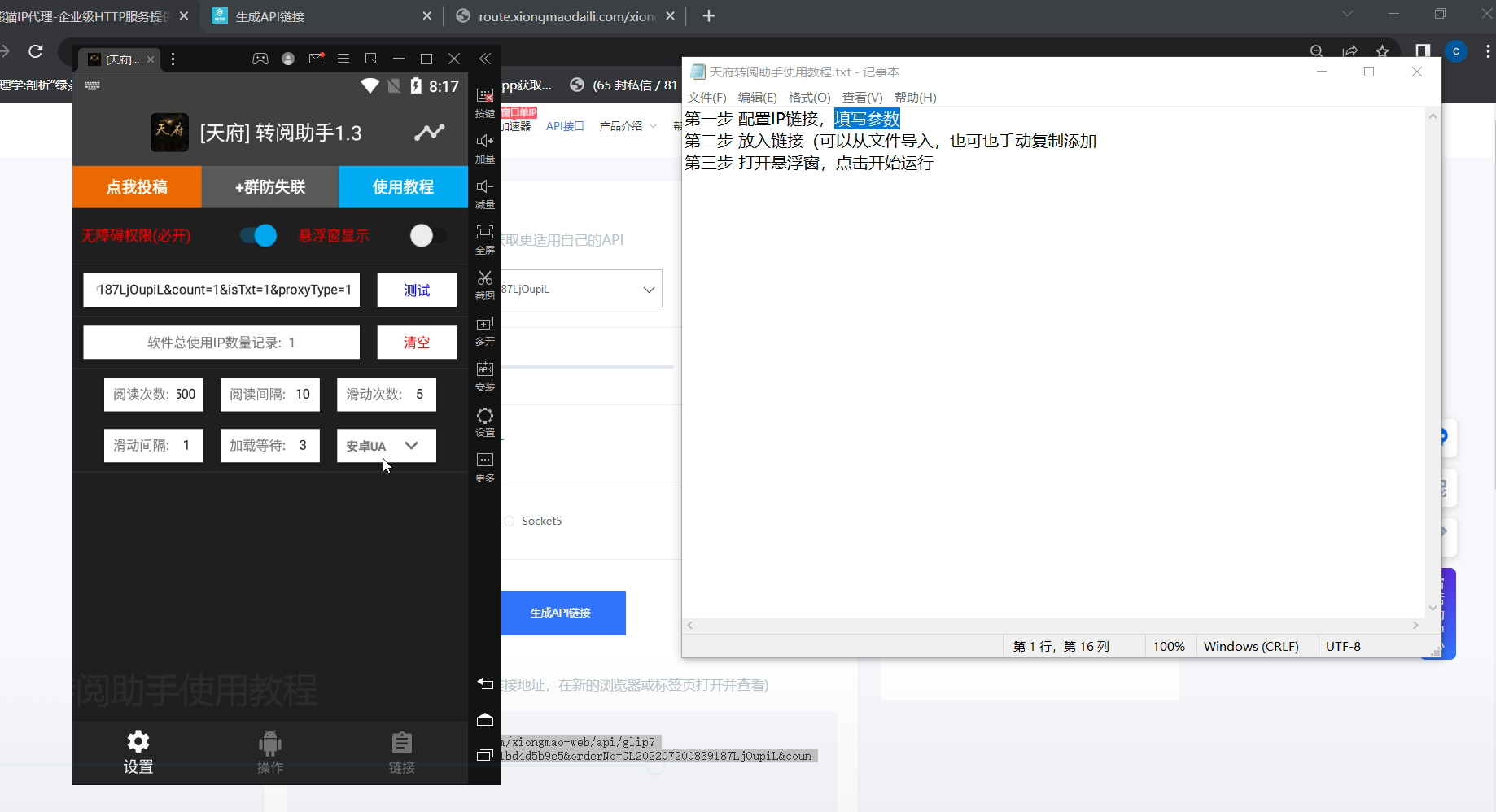 (4524期)外面卖价值288的推文刷量协议软件,支持批量操作【永久脚本+详细教程】