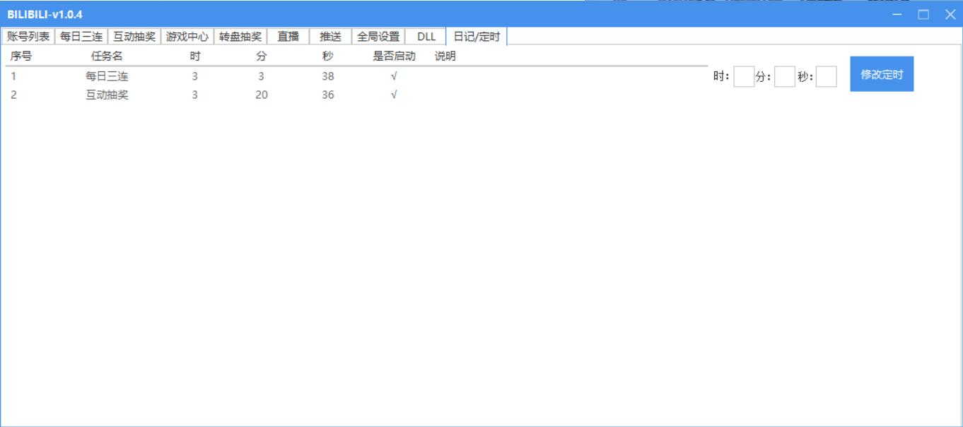 (4919期)Bilibili多功能养号框架,支持多开,批量抽奖!!