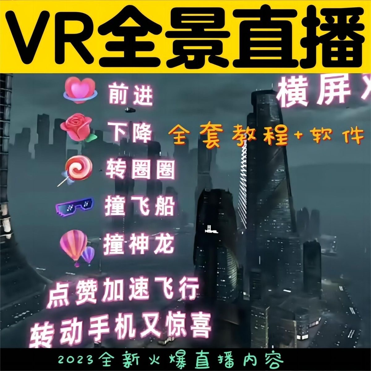 (5525期)抖音直播VR全景3D立体元宇宙直播间搭建教程软件【详细玩法教程】