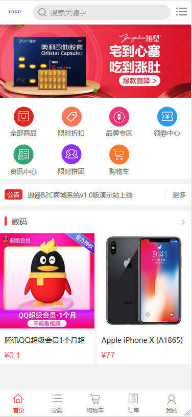 (5577期)自己搭建电商商城可以卖任何产品,属于自己的拼团电商平台【源码+教程】