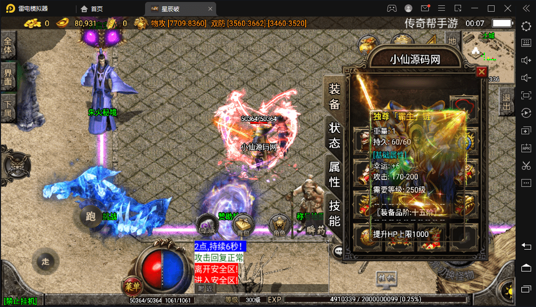 (5957期)星辰破单职业传奇四大陆15阶版本搭建,助你游戏创业【GM后台+源码+教程】