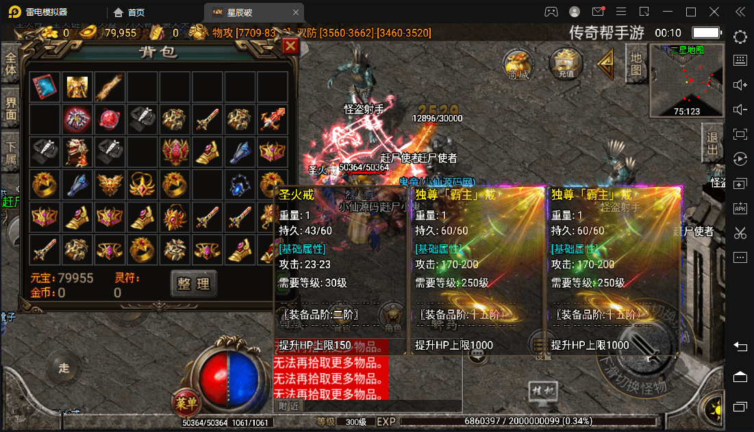 (5957期)星辰破单职业传奇四大陆15阶版本搭建,助你游戏创业【GM后台+源码+教程】