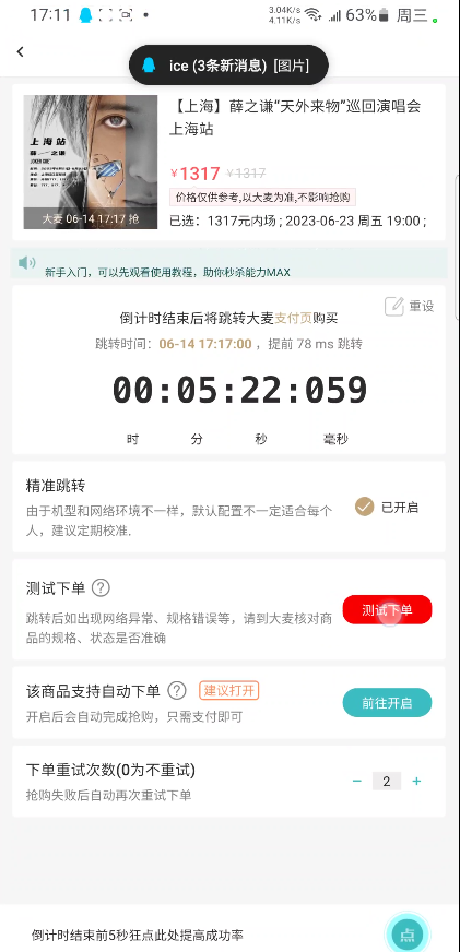 (6187期)大麦抢票_BP全自动抢购软_操作教程+注意事项(6.14更新)