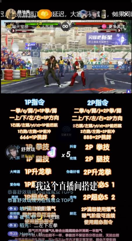 (6460期)抖音最新无人直播玩法拳皇弹幕礼物互动小游戏(软件+教程+搭建+素材+音效) (6460期)抖音最新无人直播玩法拳皇弹幕礼物互动小游戏(软件+教程+搭建+素材+音效)