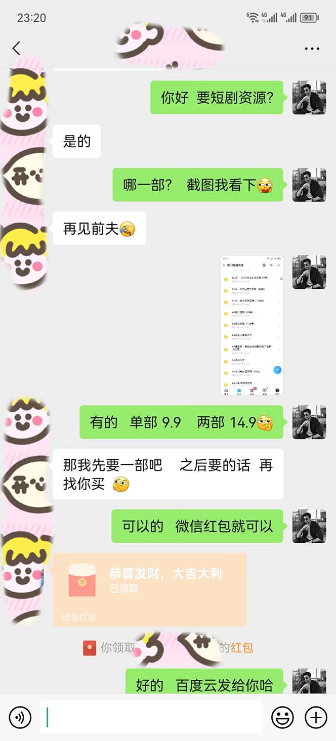 (6464期)短剧私域玩法,全新思路,0门槛可做,一单变现9.9-99不等(教程+素材) (6464期)短剧私域玩法,全新思路,0门槛可做,一单变现9.9-99不等(教程+素材)