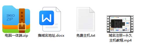 (6562期)2023【零成本建站】无限撸域名教程+永久兔费云托管主机 (6562期)2023【零成本建站】无限撸域名教程+永久兔费云托管主机