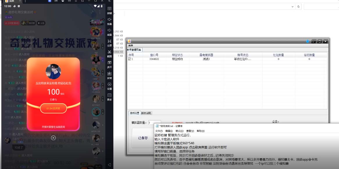 (6563期)外面卖2988全自动群控回森直播抢红包项目 单窗口一天利润8-10+(脚本+教程) (6563期)外面卖2988全自动群控回森直播抢红包项目 单窗口一天利润8-10+(脚本+教程)