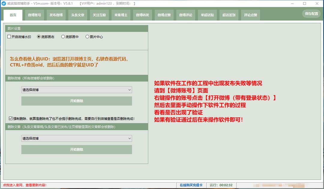（7716期）外面收费128的威武猫微博助手，一键采集一键发布微博今日/大鱼头条【微...