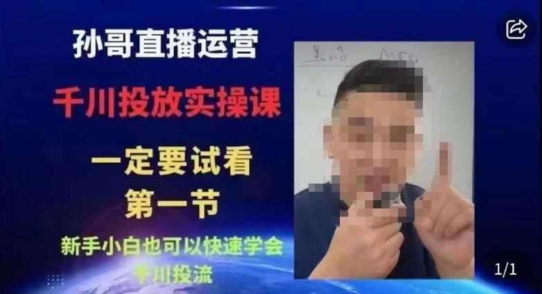 抖音千川进阶课【核心版】,千川投流高阶课,新手小白也可以快速学会千川投流 抖音千川进阶课【核心版】,千川投流高阶课,新手小白也可以快速学会千川投流