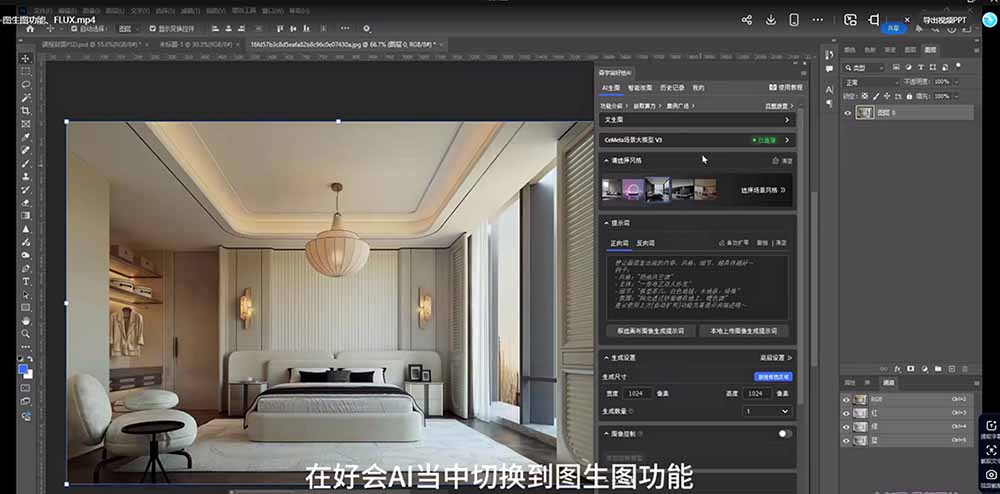 AI效果图类全面教学：文生图+图生图+FLUX，快速生成家具摄影棚级产品图