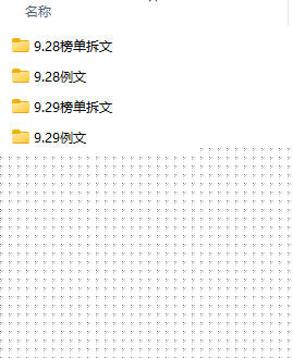 (无水印)某社群百人拆文付费资源,千本爆款短篇拆解+每日拆文案例+网感训练+原创写作方法+爆款榜单例文等实用技巧(更新1009)